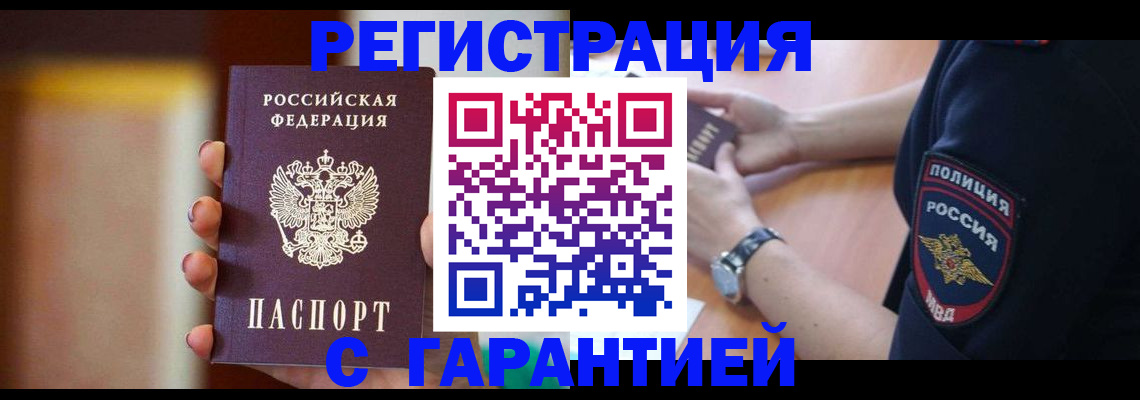 прописка в квартире в Боготоле