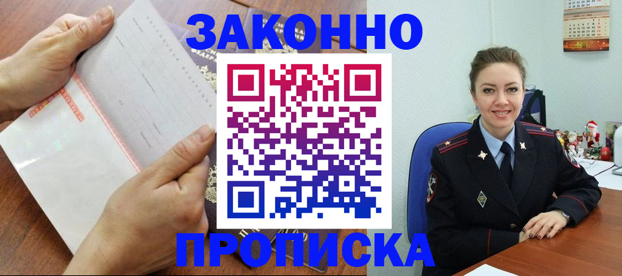 временная регистрация законно в Боготоле